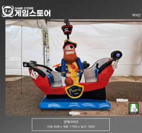 해적선