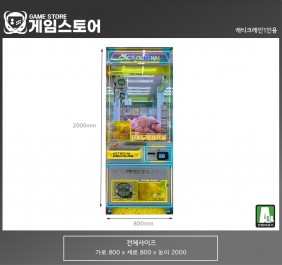 캐티크래인 1인용